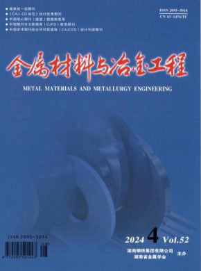 金属材料与冶金工程